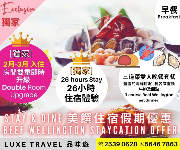 Stay & Dine 美饌住宿假期優惠 @The Mandarin Oriental Hong Kong 香港文華東方酒店 | Luxe Travel