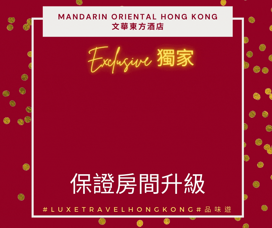 👏Be The First To Enjoy The New Mandarin Club with Limited Time Exclusive Offers!  | Mandarin Oriental Hong Kong | Luxe Travel  