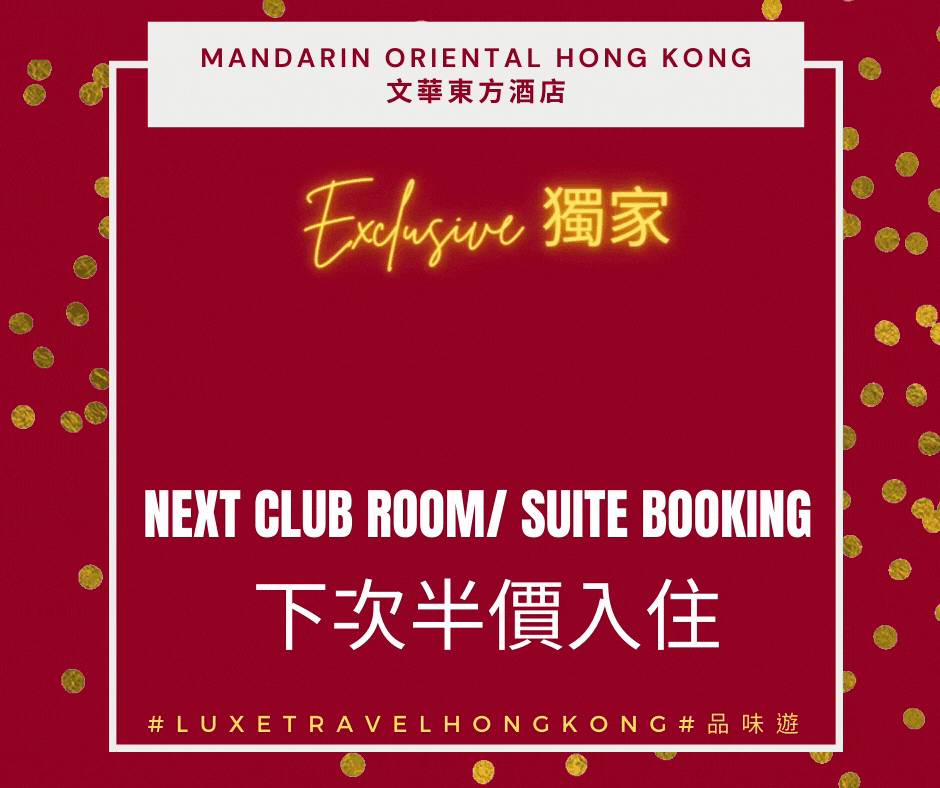👏Be The First To Enjoy The New Mandarin Club with Limited Time Exclusive Offers!  | Mandarin Oriental Hong Kong | Luxe Travel  