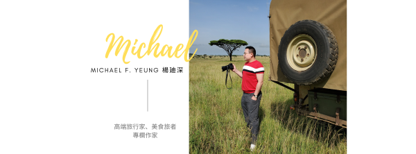 楊廸深先生 Michael F Yeung