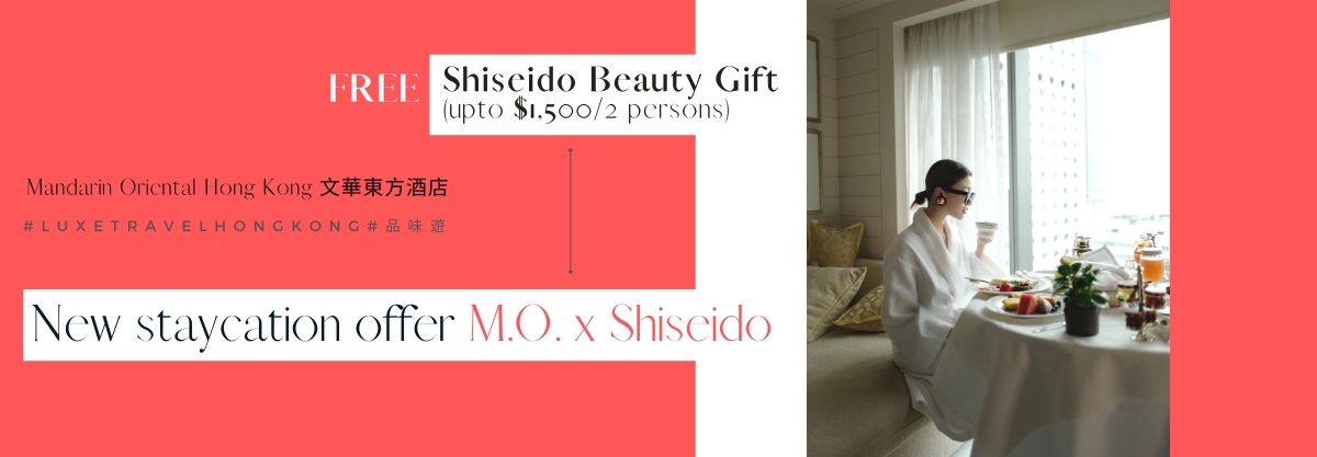 最新 M.O. x Shiseido Staycation;尊享Shiseido 美妝產品 (價值高達港幣 $1,500/2人) | 香港文華東方酒店 