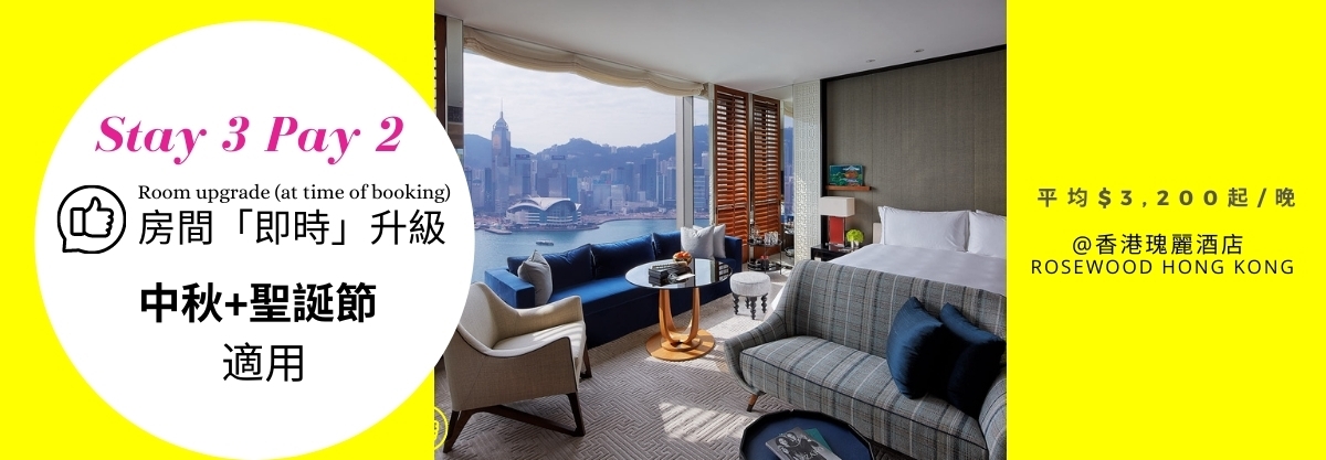 Stay 3 Pay 2;EXCLUSIVE OFFERS for Rosewood Hong Kong