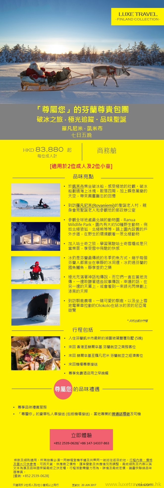 Luxe Private Tour to Finland The Seaside Glass Villas Kemi Finland 芬蘭 (luxury travel, unique travel experiences, private tour, luxe tour, Northern Light, tailor-made travel, 北極光, 奢華旅遊, 豪華旅行團, 包團, 旅遊, 品味遊 ∙ 度身訂造 ∙ 私人定制 ∙ 高端旅游)