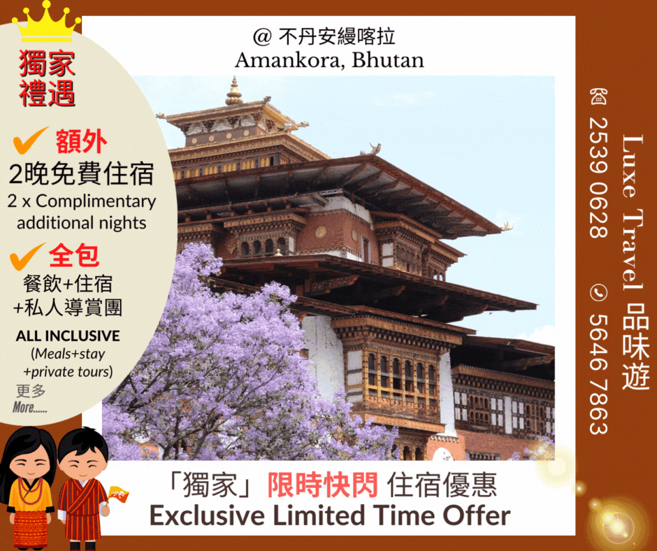 Discover The Happiest Nation, Bhutan, in A Unique Way 🔥 LIMITED TIME OFFER -Book by 31/1 to receive EXCLUSIVE 2 Nights Free | Enjoy daily full board & beverages, private airport transfer + daily excursions + cultural experience @ AMANKORA, Bhutan 