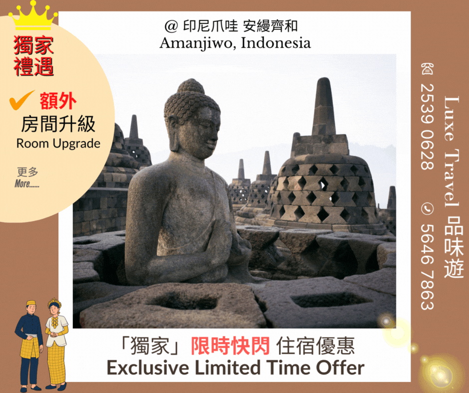Exclusive Limited Time Offer @ Amanjiwo, Indonesia | Luxe Travel Exclusive Limited Time Offer @ Amanjiwo, Indonesia | Luxe Travel