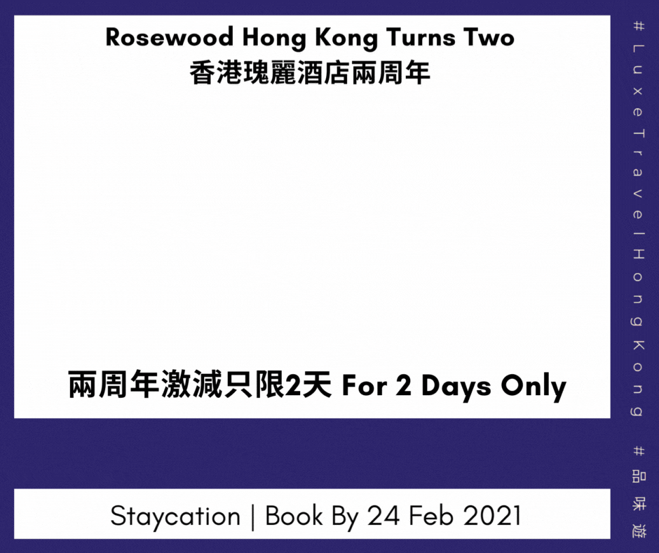 🔥 $2 Only For The 2nd Night 🔥2 DAYS ONLY 🔥 Rosewood Hong Kong Turns Two Flash Sale Staycation Offer | Rosewood Hong Kong  