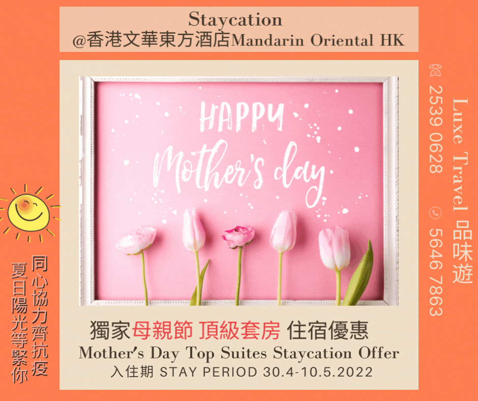 Treat Mothers with a Special Staycation This Mother's Day | Exclusive Mother’s Day Top Suites Staycation Offer @ The Mandarin Oriental Hong Kong (Welcome Consumption Voucher) | Luxe Travel Treat Mothers with a Special Staycation This Mother's Day | Exclusive Mother’s Day Top Suites Staycation Offer @ The Mandarin Oriental Hong Kong (Welcome Consumption Voucher)