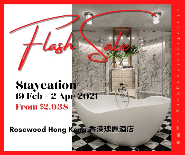  牛來福到🧧  Flash sale🔥 尊享餐飲禮遇及獨家$780酒店現金券 | 迎春接福staycation - Rosewood Hong Kong 香港瑰麗酒店