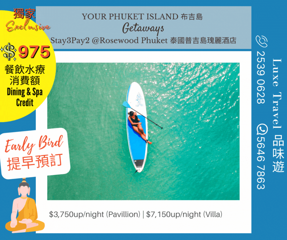 [ ☀️Your Phuket Island Getaways | 3-Night Exclusive Offer ]  "MORE ROSEWOOD" & "SUITE SOJOURN" | Enjoy ⬆️ Room Upgrade + Extra USD125 Hotel Credit & More! @ Rosewood Phuket