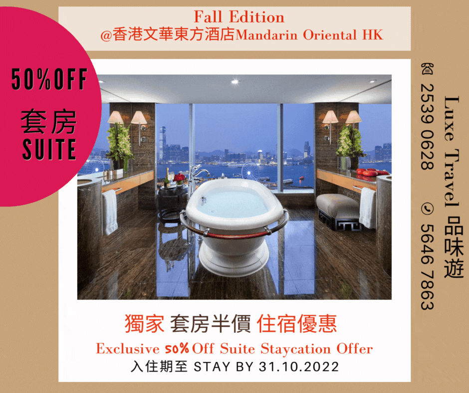 FALL EDITION : 🔥 50% OFF SUITE OFFER | Enjoy Mandarin Club Access (Breakfast + Afternoon Tea + Evening canapés with drinks ) + $780 hotel credit ! @ Mandarin Oriental Hong Kong (Welcome Consumption Voucher)  