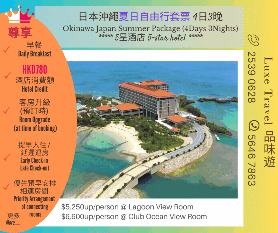 Exclusive Stay Offer @ Hyatt Regency  Seragaki Island  Okinawa Japan| Luxe Travel