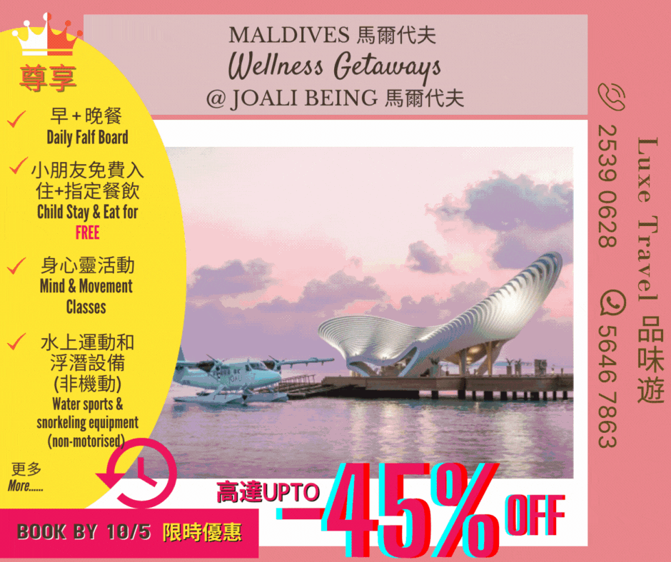 EXCLUSIVE OFFER | BOOK BY 10TH MAY 2023 @ JOALI MALDIVES & JOALI BEING | LUXE TRAVEL EXCLUSIVE OFFER | BOOK BY 10TH MAY 2023 @ JOALI MALDIVES & JOALI BEING | LUXE TRAVEL