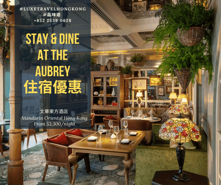最新 "The Aubrey 住宿和用餐體驗" |感受別具一格的日式居酒屋風情，讓您的下一次城中度假體驗更精彩 @ 香港文華東方酒店 Mandarin Oriental, Hong Kong | Luxe Travel