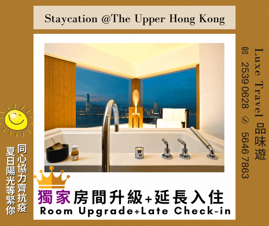 Exclusive "Occasions Above The City" Staycation Offer @ The Upper House| Luxe Travel "城市之上 ‧ 慶典"住宿優惠 "Occasions Above The City" Staycation Offer The Upper House