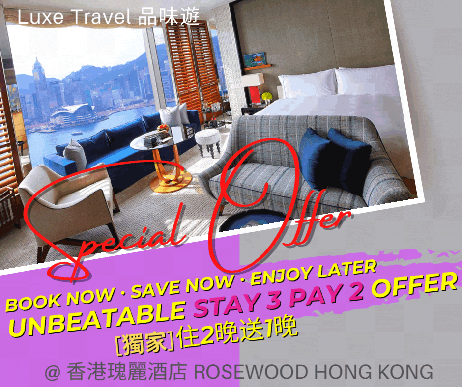 "MORE ROSEWOOD" STAYCATION OFFER (Stay 3 Pay 2) @ Rosewood Hong Kong | Luxe Travel "MORE ROSEWOOD" STAYCATION OFFER (Stay 3 Pay 2) @ Rosewood Hong Kong | Luxe Travel