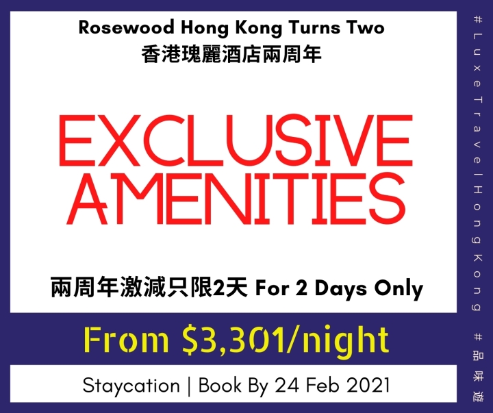 🔥 $2 Only For The 2nd Night 🔥2 DAYS ONLY 🔥 Rosewood Hong Kong Turns Two Flash Sale Staycation Offer | Rosewood Hong Kong  | Luxe Travel