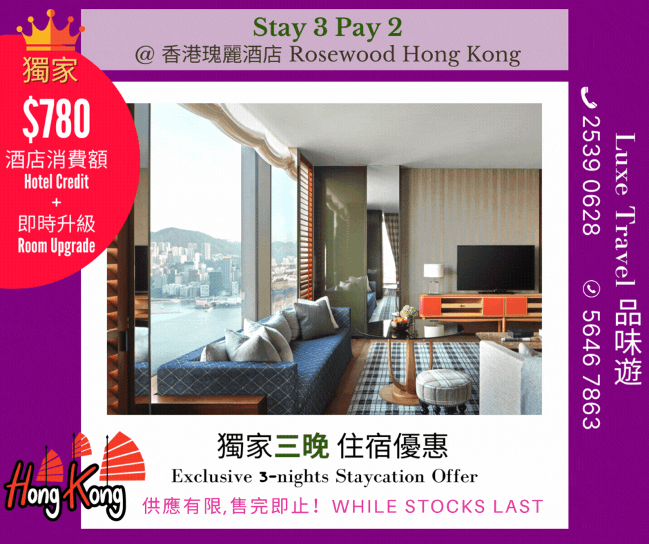 Stay 3 Pay 2 @ Rosewood Hong Kong | Luxe Travel Stay 3 Pay 2 @ Rosewood Hong Kong | Luxe Travel