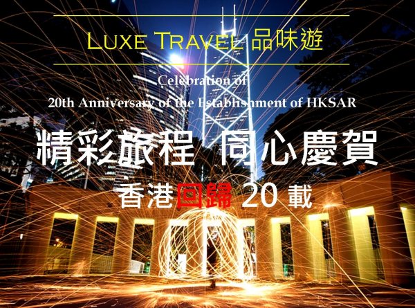 Celebration of 20th Anniversary of the Establishment of HKSAR | Luxe Travel