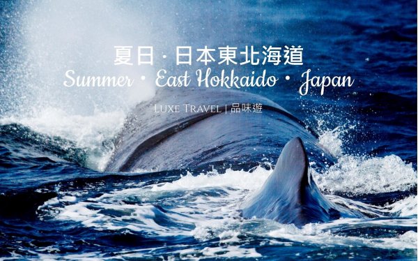 【East Hokkaido】Japan’s best kept secret Part 1 – Natural wonders (Summer)