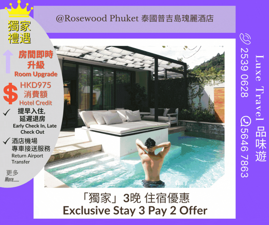 [ ☀️ Phuket 3-Night Exclusive Offer ]  "MORE ROSEWOOD" & "SUITE SOJOURN" | Enjoy ⬆️ Room Upgrade + Extra USD125 Hotel Credit & More! @ Rosewood Phuket, Thailand