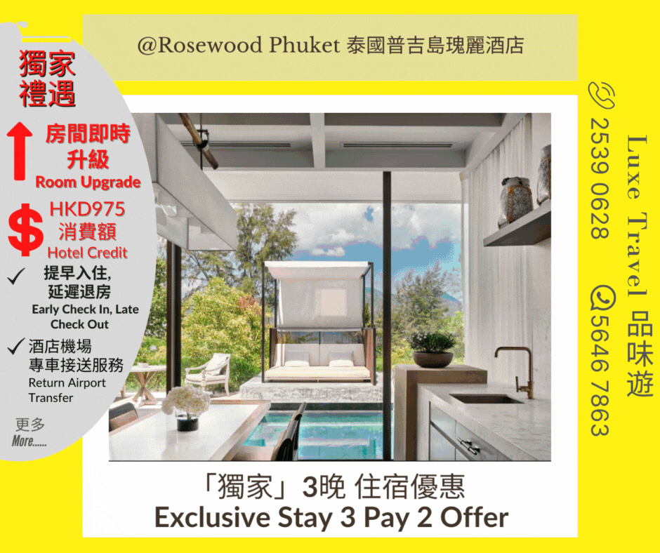 [ ☀️ Phuket 3-Night Exclusive Offer ]  "MORE ROSEWOOD" & "SUITE SOJOURN" | Enjoy ⬆️ Room Upgrade + Extra USD125 Hotel Credit & More! @ Rosewood Phuket, Thailand