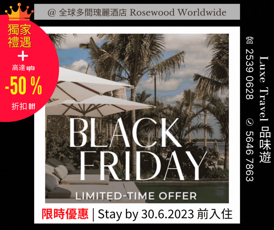Worldwide "BLACK FRIDAY & CYBER MONDAY" Limited Time Offer + Exclusive Benefits | Up to 50% OFF for Rosewood Worldwide Properties | 🔥🔥Book by 30/11 | Breakfast + ⬆️ room upgrade + $780 hotel credit & more @ Rosewood Worldwide