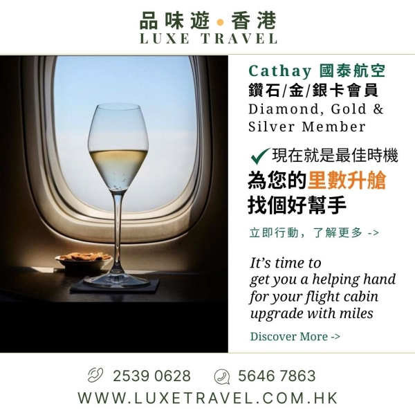 ✈️ Calling for Cathay Pacific Diamond, Gold & Silver Member! Enjoy your hassle-free flight cabin upgrade with miles! 