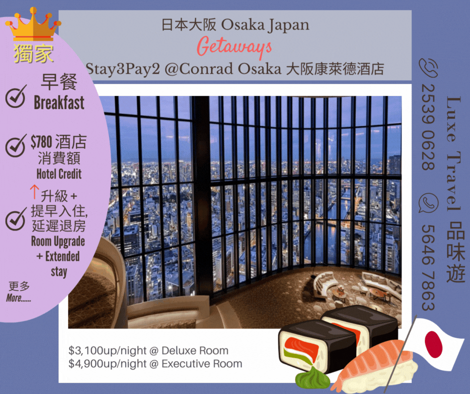 🇯🇵尊享大板市最美景 | 獨家3晚優惠 | 每晚$3,100 起 | 尊享早餐, ⬆️ 房間升級 + $780酒店餐飲水療消費額 等 @ Conrad Osaka 大阪康萊德酒店, 日本