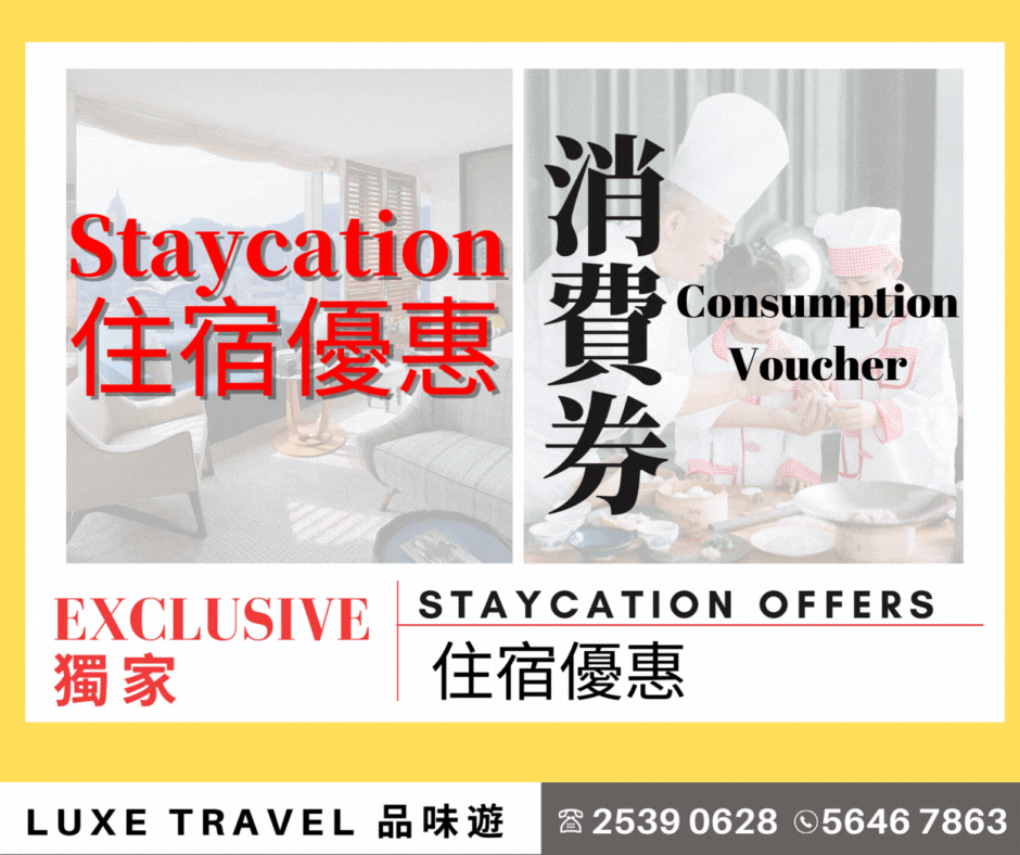 ⭐Consumption Voucher Promotion - Enjoy Zero Admin Fee & Exclusive Offers of Staycation | Accept Alipay, WeChat Pay & Payme