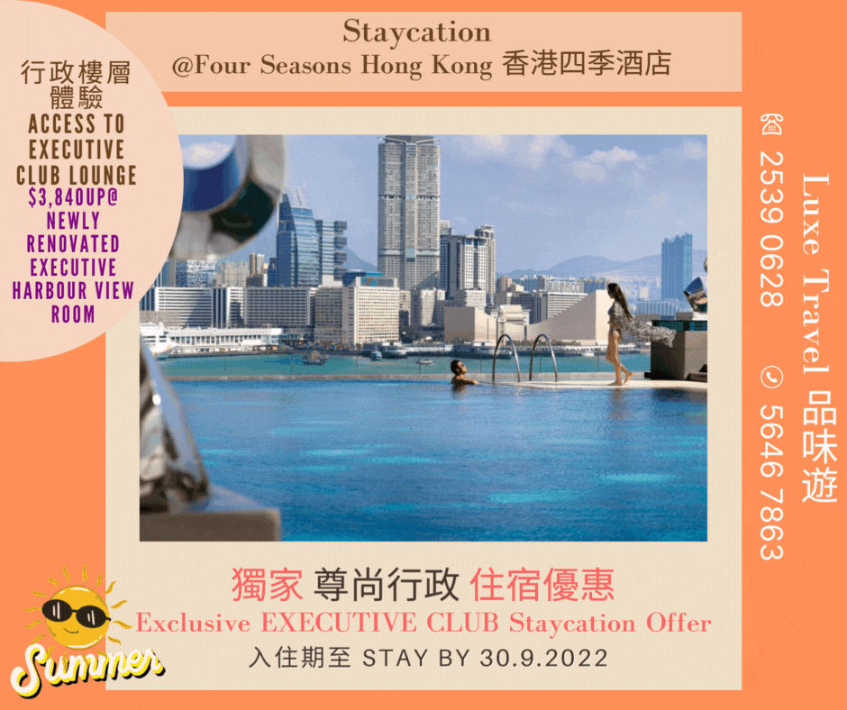 "Suite Indulgence" & " Executive Club Package" Staycation Offer - Include Club Lounge Access (Breakfast + Afternoon Tea + Evening Cocktails) + HKD780 hotel credit! @ Four Seasons Hong Kong   