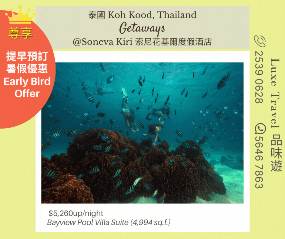 ☀️Discover Your Unique Getaway In A Secluded Island In Thailand with 24/7 Butler Service | "SUNSETS AND SLIDES" Exclusive Offers | For stay until 22/12/2023! @ Soneva Kiri, Koh Kood Thailand 