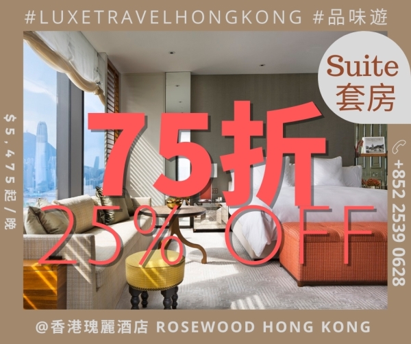 "SUITE SOJOURN" Staycation Offer with EXCLUSIVE Amenities - 25% Off, Instant Room Upgrade, Free transfer, Manor Club Access, $780 hotel credit & more! | The Rosewood Hong Kong