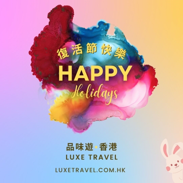 復活節快樂! 節日營業時間 4月18日 - 21日