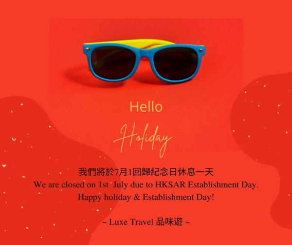 回歸紀念日休息一天