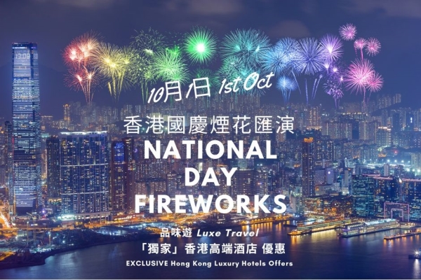 🎇Hong Kong’s National Day fireworks set for 1st October 23 | EXCLUSIVE Hong Kong Luxury Hotels Offers by Luxe Travel