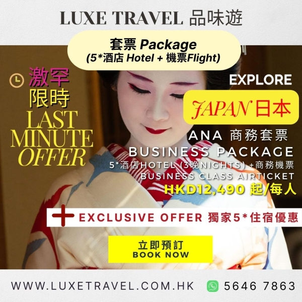 🕰️Limited Time Offer: Book by 23rd July 🎎 Irresistible ANA Business Class Package to Tokyo (Air + Hotel) with Exclusive Stay Offer