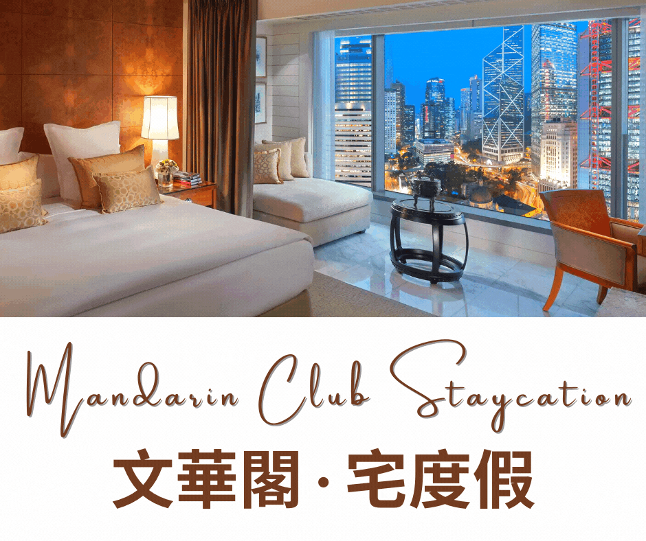 🧧 新年假期適用！限時12-2月住宿優惠 - 以精彩節慶活動迎接新歲及專享TAG Heuer/Premier 禮遇 + 雙人早餐及晚餐及獨家禮遇！香港文華東方酒店 MANDARIN ORIENTAL, HONG KONG 
