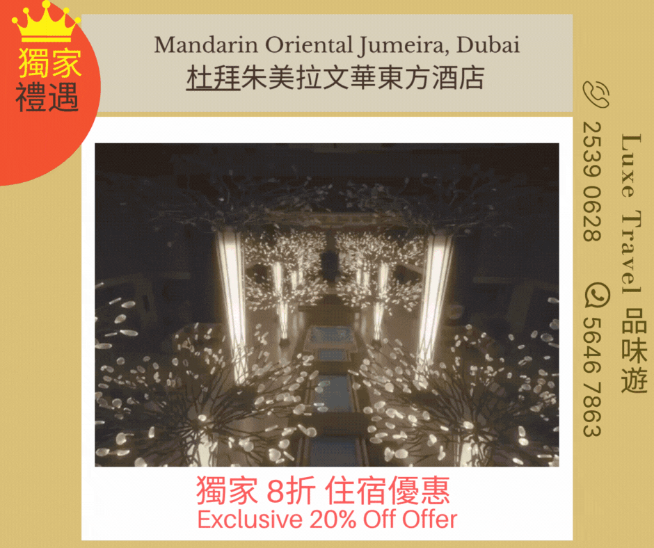 Disover Dubai 🐫 | Exclusive "20% OFFDubai Dreaming" Offer | Enjoy Breakfast + ⬆️ Room Upgrade + Extra USD$100 Hotel Credit & More! @ Mandarin Oriental Jumeira, Dubai