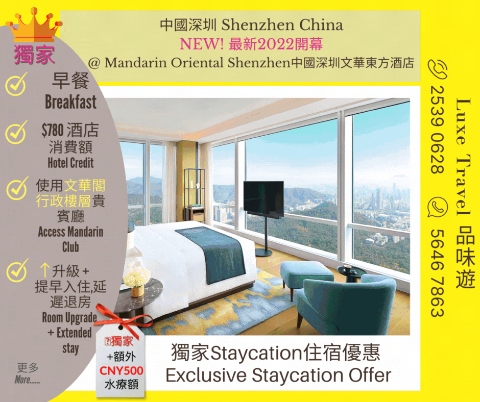 🇨🇳 Reimagine Shenzhen | Enjoy Mandarin Club Lounge Access & Heavenly Cantonese Food From Michelin-starred Chef | Exclusive Staycation Offer | Breakfast + ⬆️ Suite Upgrade + $780 Hotel Credit + Early Check-in & Late Check-out & More @ Mandarin Oriental Shenzhen, China