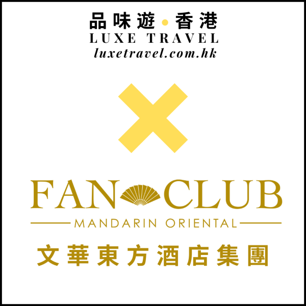 🎁 Enjoy EXCLUSIVE BENEFITS For Mandarin Oriental Brands 🔸 LUXE TRAVEL X Mandarin Oriental Hotels 🔸