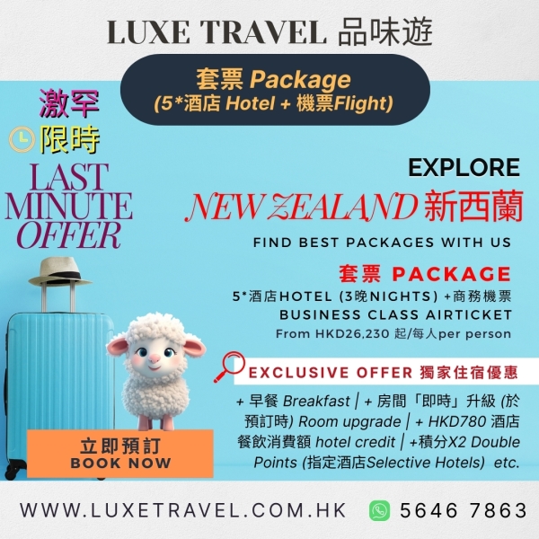 🕰️ Early Bird Promotion 🇳🇿 CX Business Class Package to Auckland, New Zealand (Air + Hotel) with Exclusive Offer is now back! 