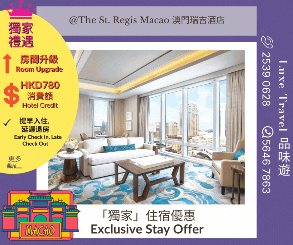 🇲🇴 Macau | Exclusive Offer | From HKD2,356 ++ per night 🔥 | Enjoy breakfast + HKD780 hotel credit + room upgrade + early check-in & late check-out! @ St.Regis Macao 