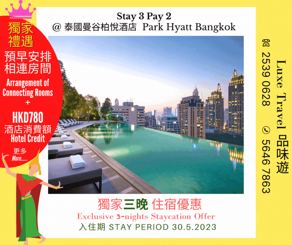 💆Bangkok Thailand | Exclusive "Stay 3 Pay 2" Offer | $1,820up/night  | Enjoy Breakfast, ⬆️ Room Upgrade + Extra USD$100 Hotel Credit & More! @ Park Hyatt Bangkok, Thailand 