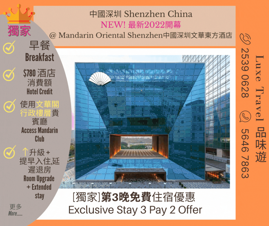 Staycation in Shenzhen | Enjoy  "One More Night - 3rd Night Free" Exclusive Offer | Average from HKD2,170 up/night | Enjoy Breakfast + ⬆️ Room Upgrade + $780 Hotel Credit & More @ Mandarin Oriental Shenzhen, China