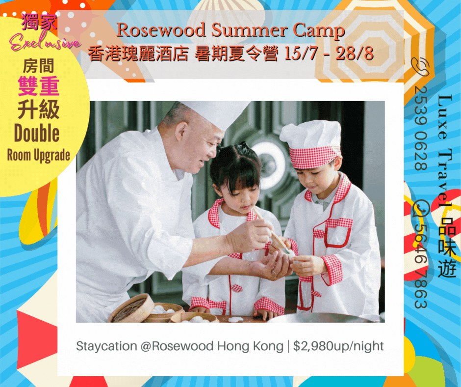 Camp Rosewood is Calling | Kids & Family experiences + Exclusive Staycation Offers | 15 July to 28 August 2022 @ Rosewood Hong Kong (Welcome Consumption Voucher)