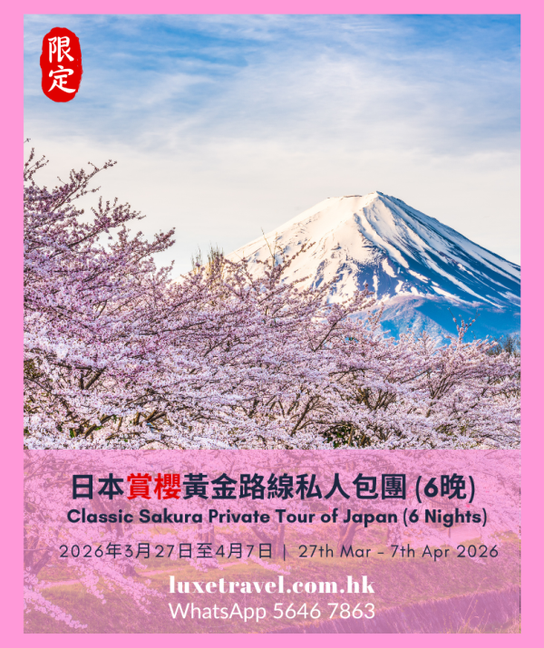 7天6夜日本賞櫻黃金路線尊尚私人包團｜探索日本的春天櫻花美景、世界遺產 打造一段難忘的春日旅程 🌸