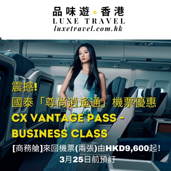 HOT! CX Business Vantage Pass is Back! | Cover Hot Destinations | Book By 25th Mar | TWO (2) Business Class round-trip tickets starting from HKD9,600!