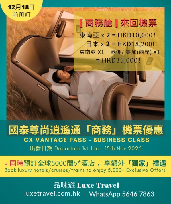⚡ HOT! 2026 CX Business Vantage Pass is Back! | Cover Hot Destinations | TWO (2) Business Class round-trip tickets starting from HKD10,000!